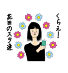 花田さん用のブススタンプ（個別スタンプ：7）