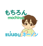 泰郎君のあいさつ タイ語日本語（個別スタンプ：20）