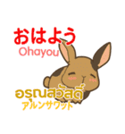 ウサギのあいさつ タイ語日本語（個別スタンプ：1）