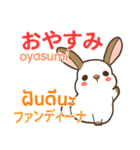 ウサギのあいさつ タイ語日本語（個別スタンプ：3）