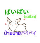 ウサギのあいさつ タイ語日本語（個別スタンプ：12）