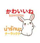 ウサギのあいさつ タイ語日本語（個別スタンプ：18）