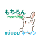 ウサギのあいさつ タイ語日本語（個別スタンプ：20）