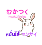 ウサギのあいさつ タイ語日本語（個別スタンプ：39）