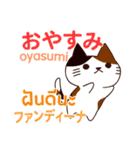 猫あいさつ タイ語日本語（個別スタンプ：3）