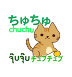 猫あいさつ タイ語日本語（個別スタンプ：16）