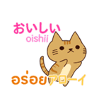猫あいさつ タイ語日本語（個別スタンプ：24）