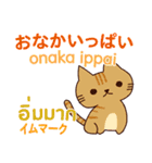 猫あいさつ タイ語日本語（個別スタンプ：26）
