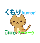 猫あいさつ タイ語日本語（個別スタンプ：31）