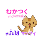 猫あいさつ タイ語日本語（個別スタンプ：39）