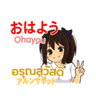 さやちゃんのあいさつ タイ語日本語（個別スタンプ：1）