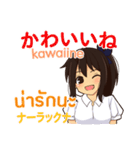 さやちゃんのあいさつ タイ語日本語（個別スタンプ：18）