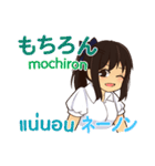 さやちゃんのあいさつ タイ語日本語（個別スタンプ：20）