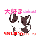 犬 タイ語勉強したい 日本タイ（個別スタンプ：2）