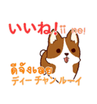犬 タイ語勉強したい 日本タイ（個別スタンプ：3）