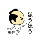 【桜井★限定】キリリとした名字スタンプ（個別スタンプ：15）