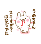 好きすぎる❤うめちゃん❤に送るスタンプ 2（個別スタンプ：14）