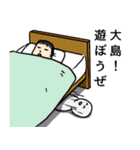 大島へ送るスタンプ（個別スタンプ：3）