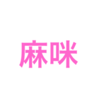 nickname  nickname（個別スタンプ：6）