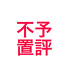 Four words of life（個別スタンプ：3）