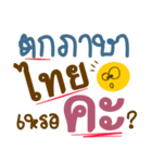 Thai words V.1（個別スタンプ：3）