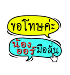 My name is Nong Aor(Ver. OHO Theme Line)（個別スタンプ：1）