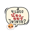 My name is Nong Aor(Ver. OHO Theme Line)（個別スタンプ：6）