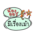 My name is Nong Aor(Ver. OHO Theme Line)（個別スタンプ：11）