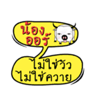 My name is Nong Aor(Ver. OHO Theme Line)（個別スタンプ：13）