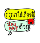 My name is Nong Aor(Ver. OHO Theme Line)（個別スタンプ：16）