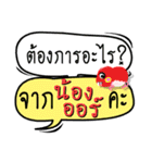 My name is Nong Aor(Ver. OHO Theme Line)（個別スタンプ：22）