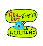 My name is Nong Aor(Ver. OHO Theme Line)（個別スタンプ：27）