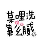 Taiwanese Mandarin-part3（個別スタンプ：10）