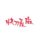 四字熟語、墨筆で。（個別スタンプ：2）