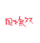 四字熟語、墨筆で。（個別スタンプ：6）