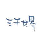 四字熟語、墨筆で。（個別スタンプ：22）