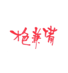 四字熟語、墨筆で。（個別スタンプ：23）