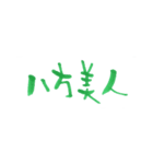 四字熟語、墨筆で。（個別スタンプ：40）