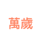 slogan（個別スタンプ：38）