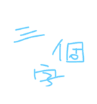 three word zi（個別スタンプ：11）