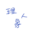 three word zi（個別スタンプ：35）