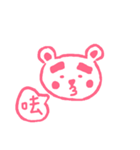 one word bear 2（個別スタンプ：2）