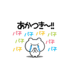 あかつきさん用！動く名前スタンプ2（個別スタンプ：8）