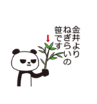 金井パンダ（個別スタンプ：2）