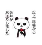 金井パンダ（個別スタンプ：40）