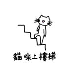 Cat without tail（個別スタンプ：31）