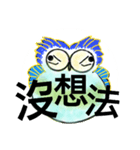 Ordinary conversation from cute owl (4)（個別スタンプ：19）