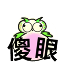 Ordinary conversation from cute owl（個別スタンプ：12）