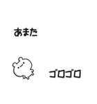 あまたさん用！高速で動く名前スタンプ（個別スタンプ：8）