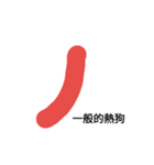 Strange Hotdog（個別スタンプ：1）